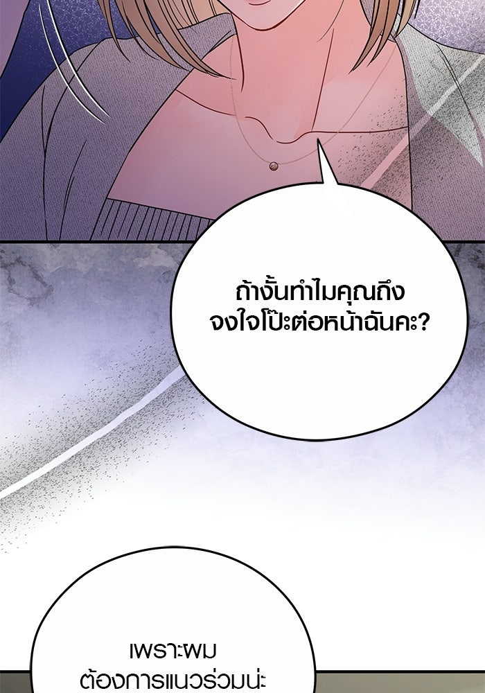 เพียงเธอที่รัก - หน้า 54