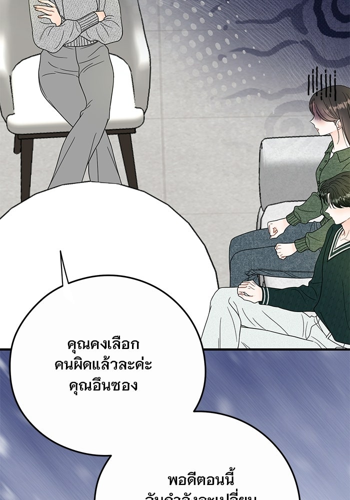 เพียงเธอที่รัก - หน้า 57