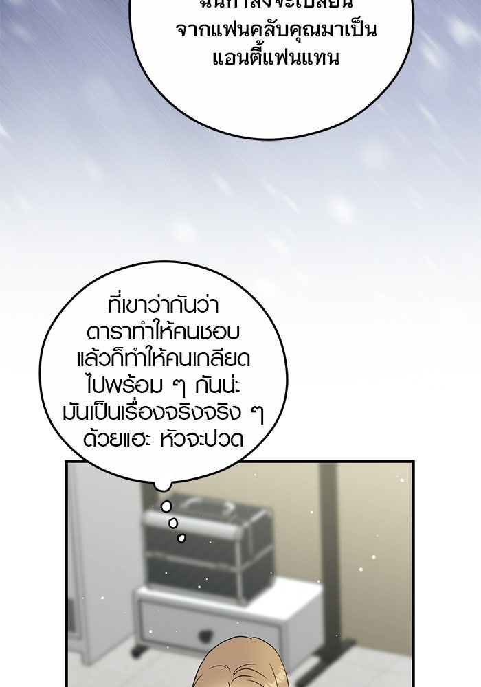 เพียงเธอที่รัก - หน้า 58