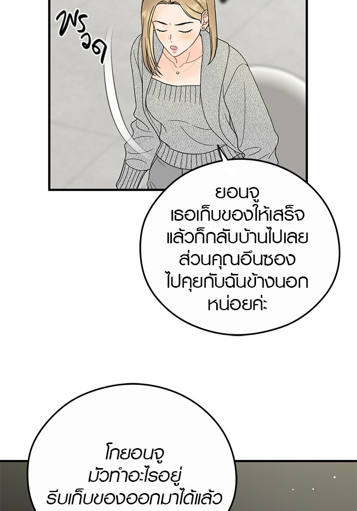 เพียงเธอที่รัก - หน้า 59