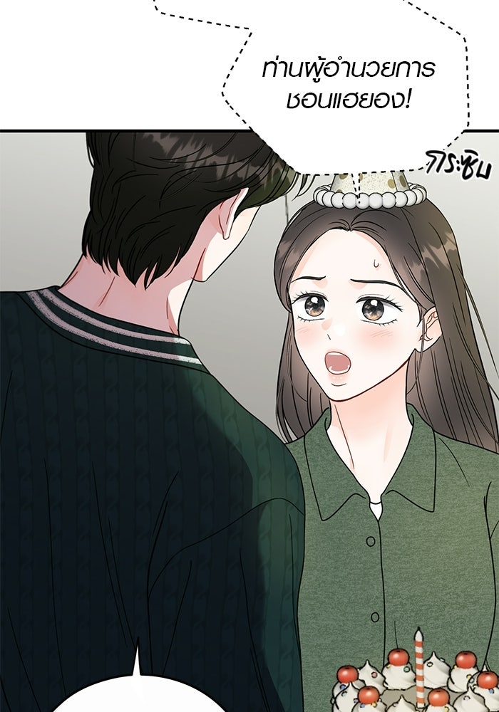 เพียงเธอที่รัก - หน้า 6