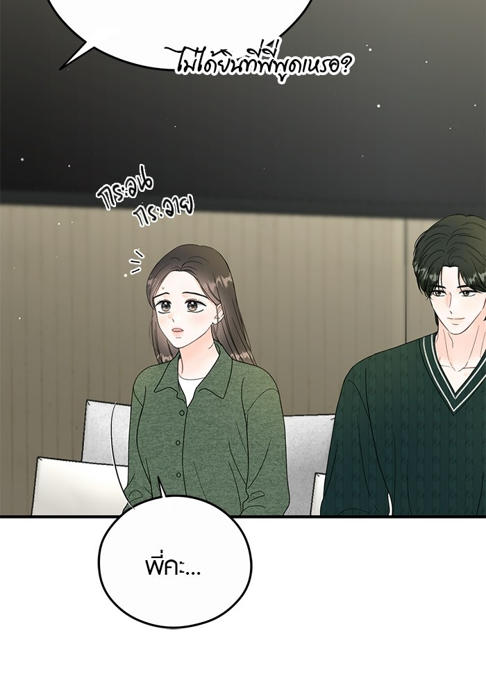 เพียงเธอที่รัก - หน้า 60