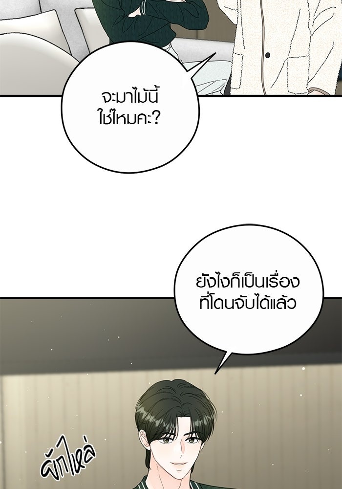 เพียงเธอที่รัก - หน้า 65