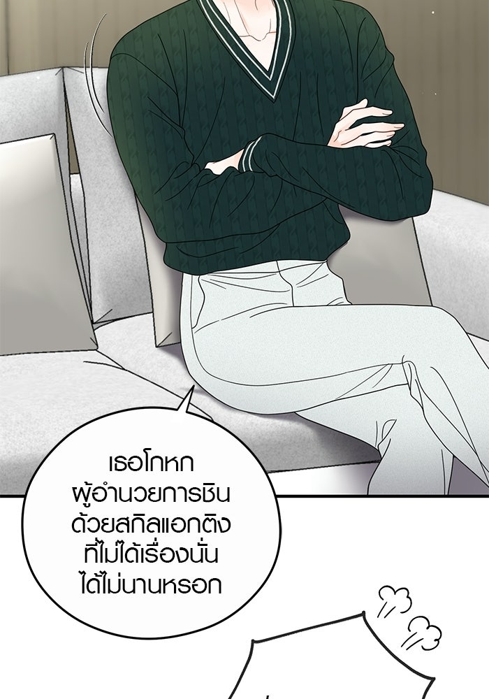 เพียงเธอที่รัก - หน้า 66