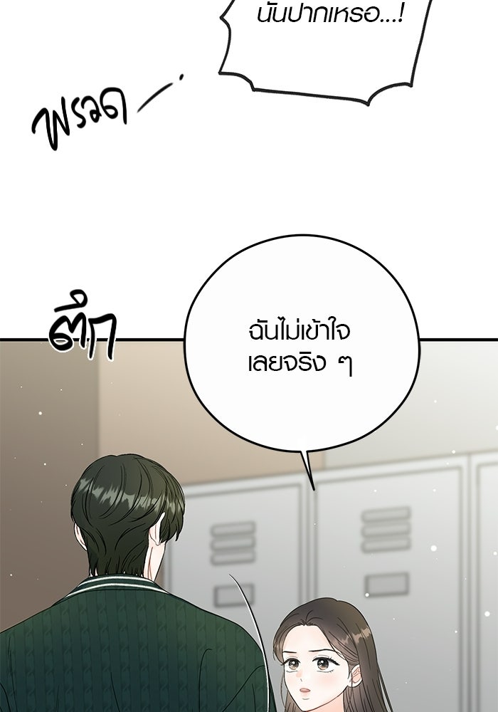 เพียงเธอที่รัก - หน้า 67
