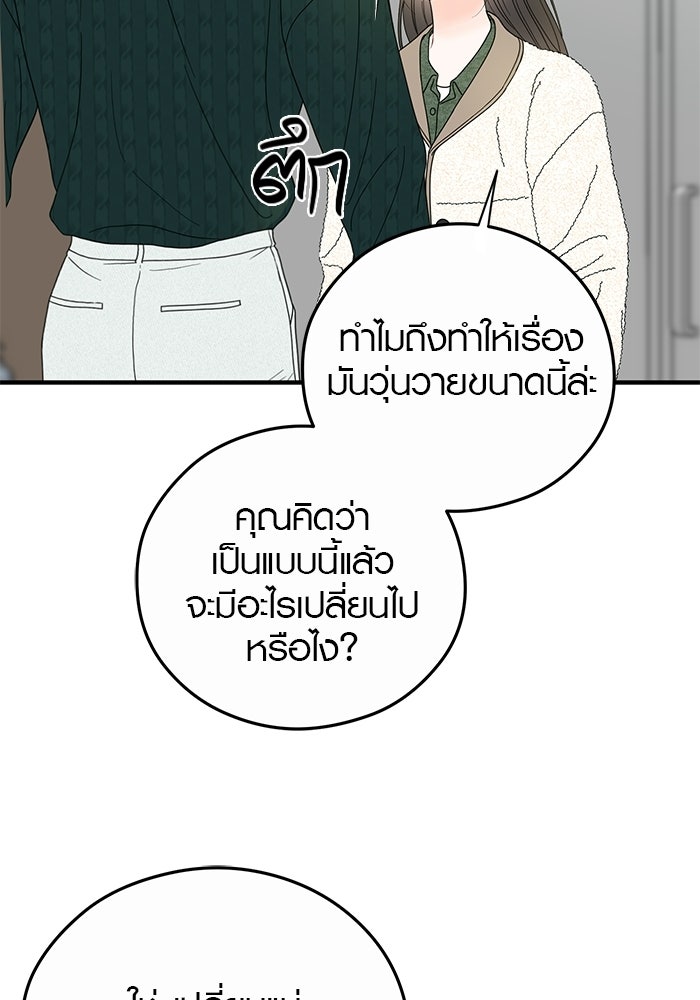 เพียงเธอที่รัก - หน้า 68