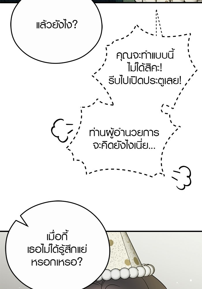 เพียงเธอที่รัก - หน้า 7