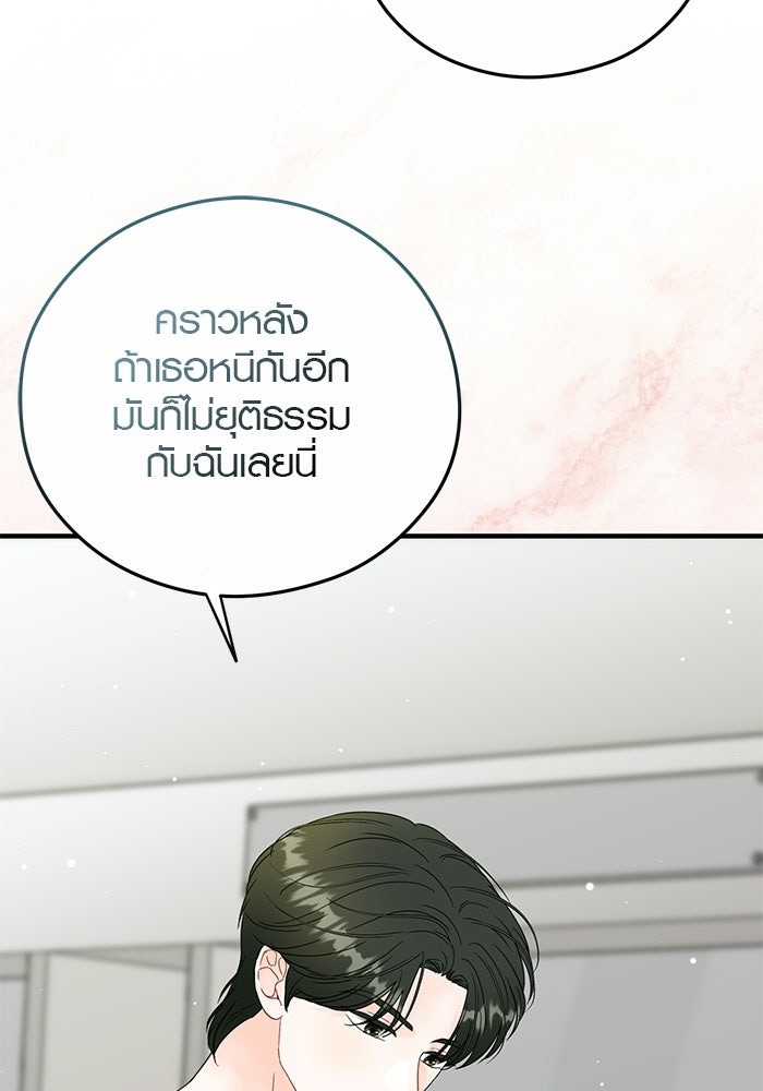 เพียงเธอที่รัก - หน้า 70