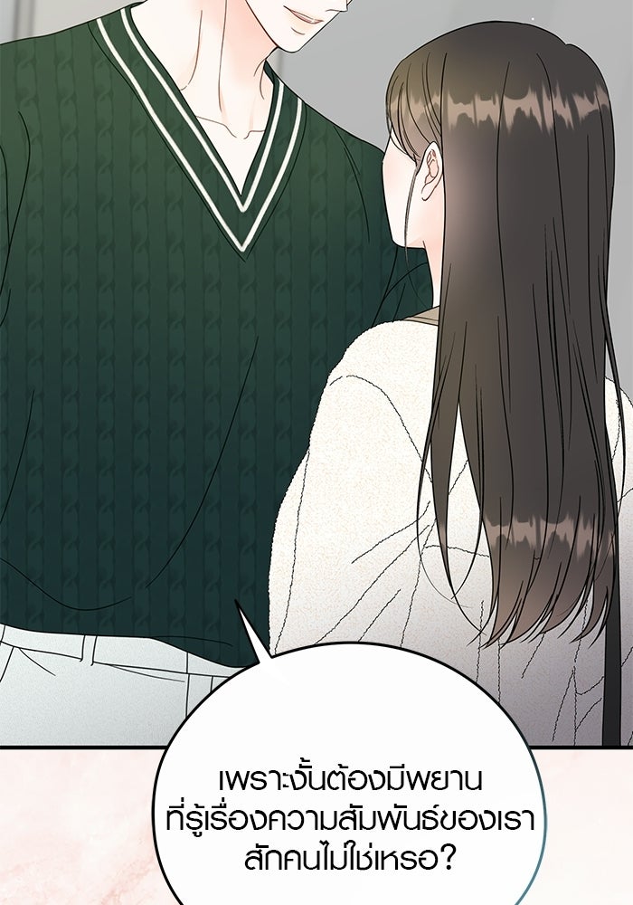 เพียงเธอที่รัก - หน้า 71