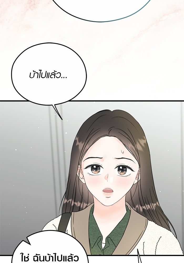 เพียงเธอที่รัก - หน้า 72