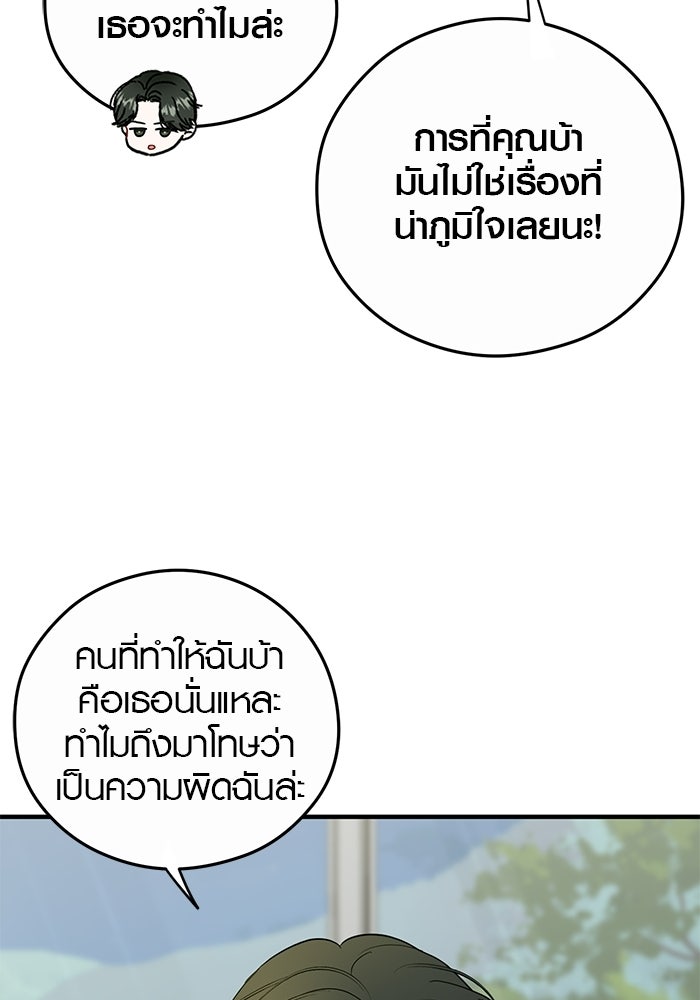 เพียงเธอที่รัก - หน้า 73