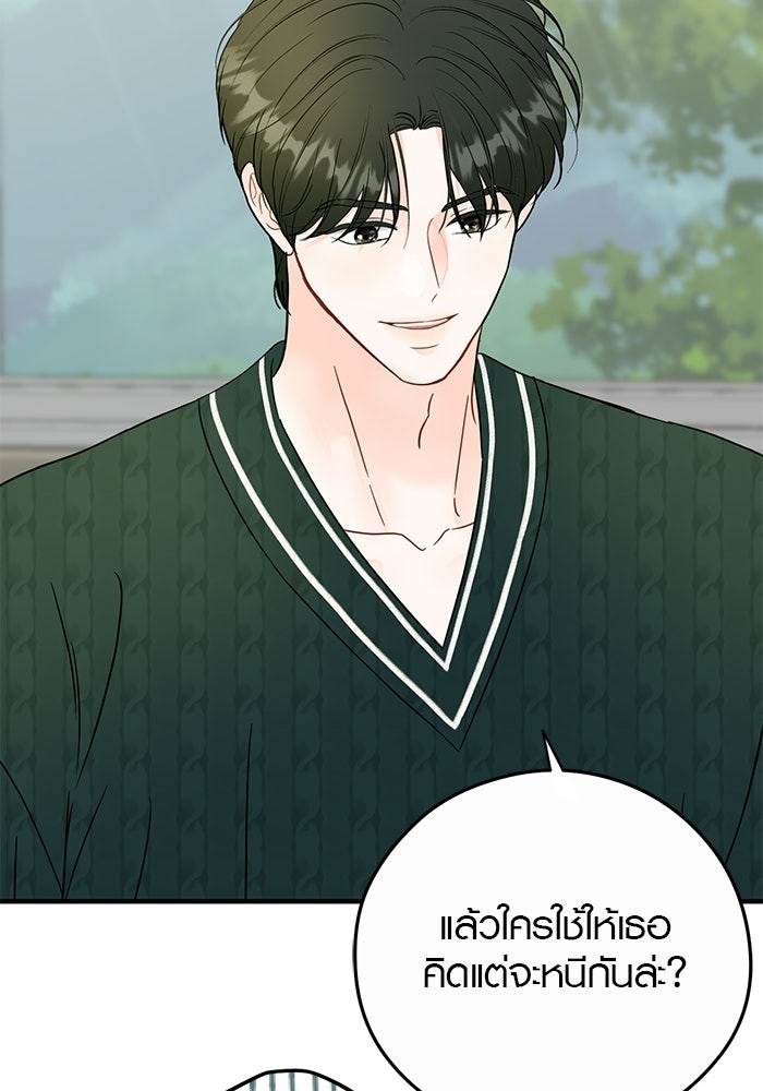 เพียงเธอที่รัก - หน้า 74