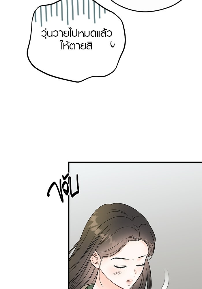 เพียงเธอที่รัก - หน้า 75