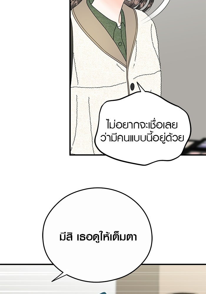 เพียงเธอที่รัก - หน้า 76
