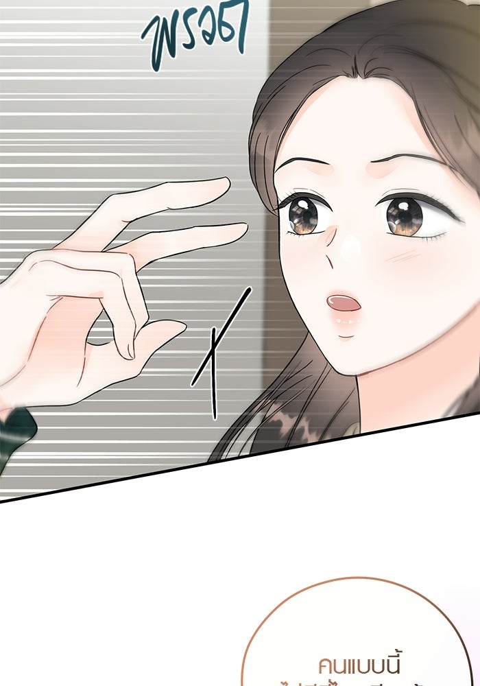 เพียงเธอที่รัก - หน้า 77