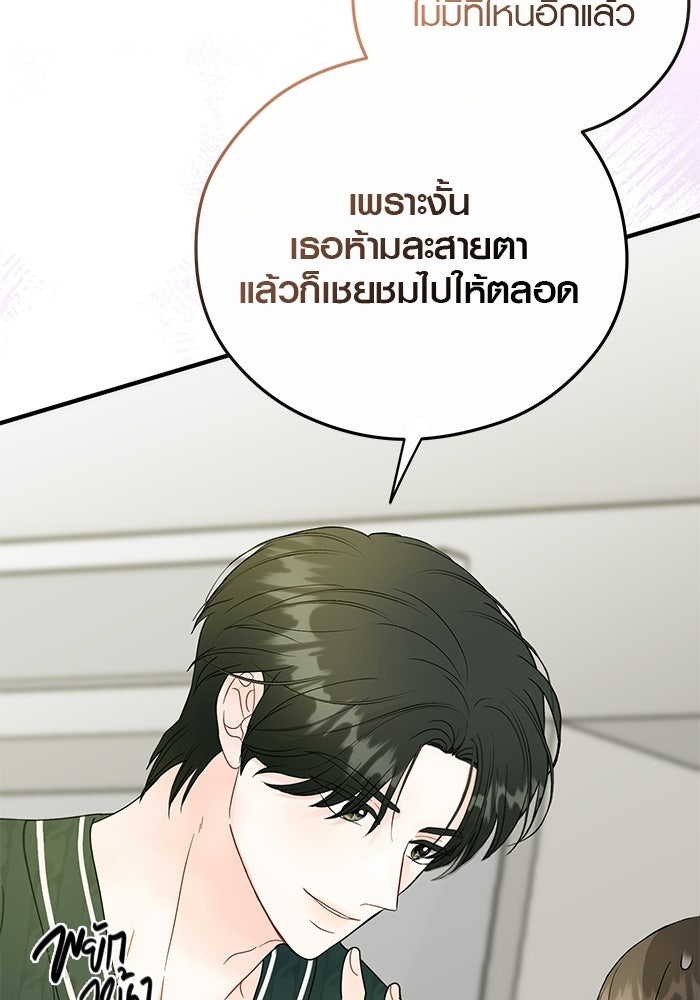 เพียงเธอที่รัก - หน้า 78