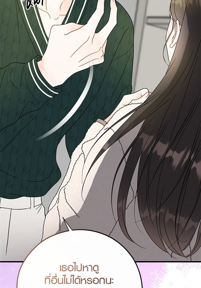 เพียงเธอที่รัก - หน้า 79