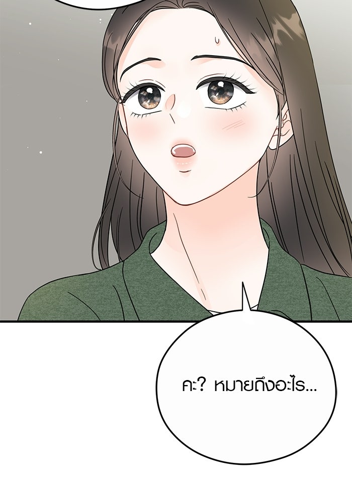 เพียงเธอที่รัก - หน้า 8