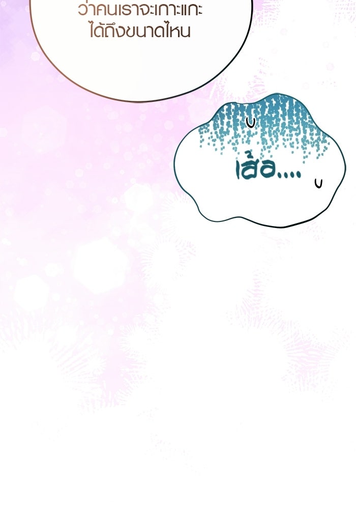 เพียงเธอที่รัก - หน้า 80