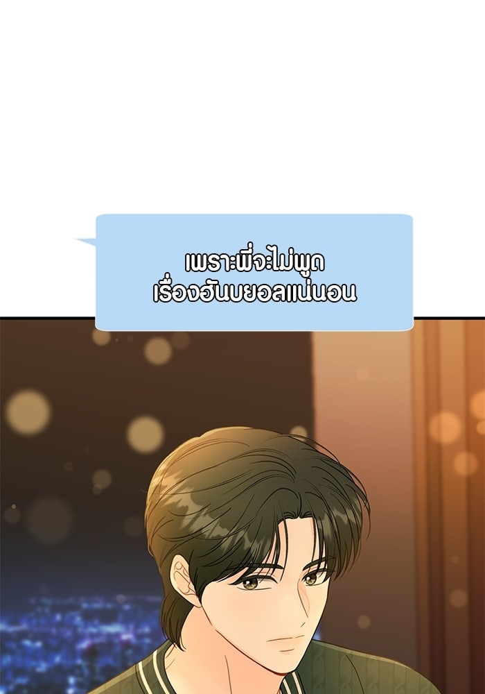 เพียงเธอที่รัก - หน้า 84