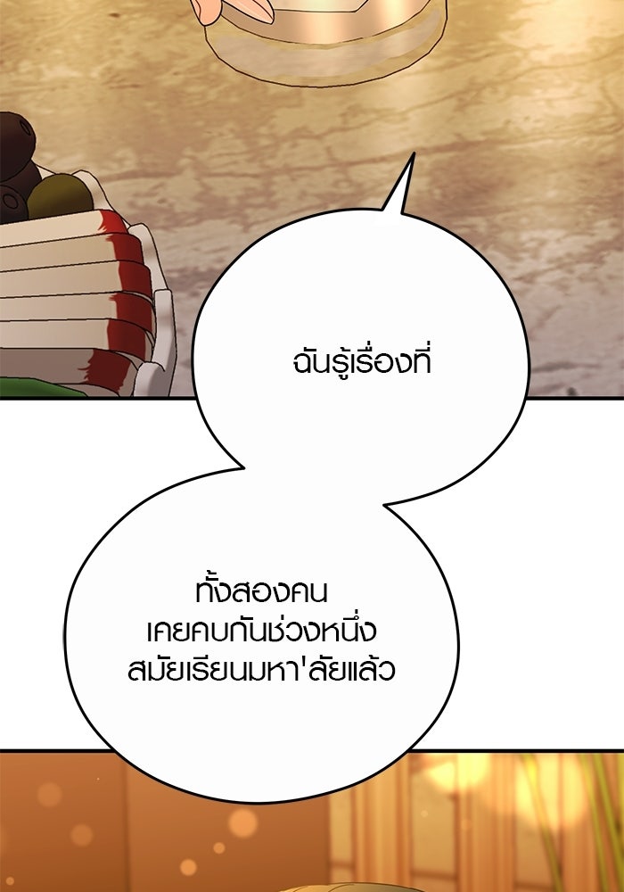 เพียงเธอที่รัก - หน้า 88