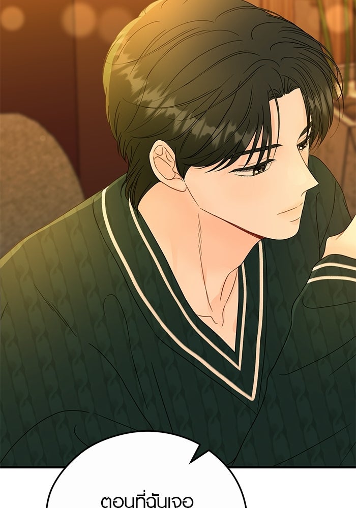 เพียงเธอที่รัก - หน้า 89
