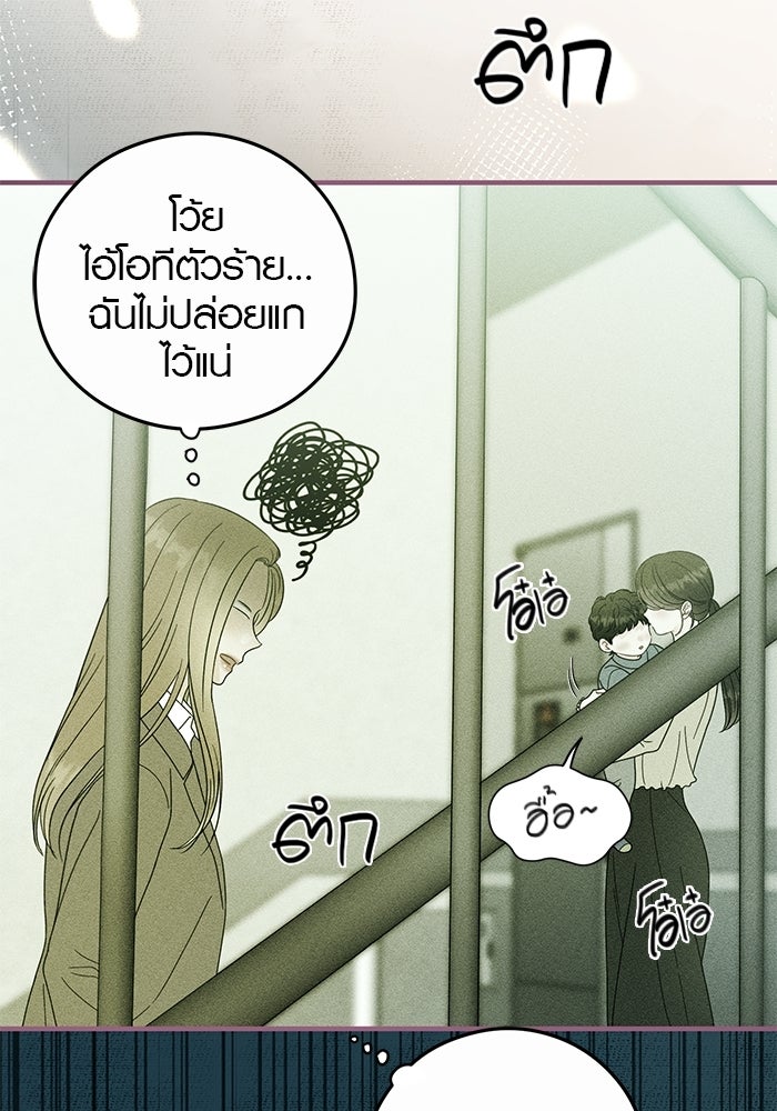 เพียงเธอที่รัก - หน้า 91