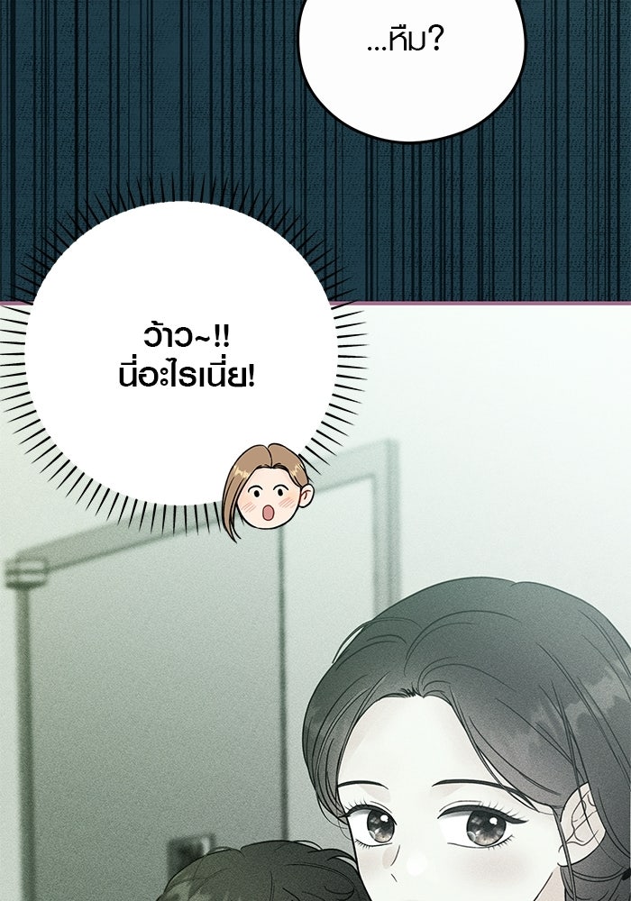 เพียงเธอที่รัก - หน้า 92