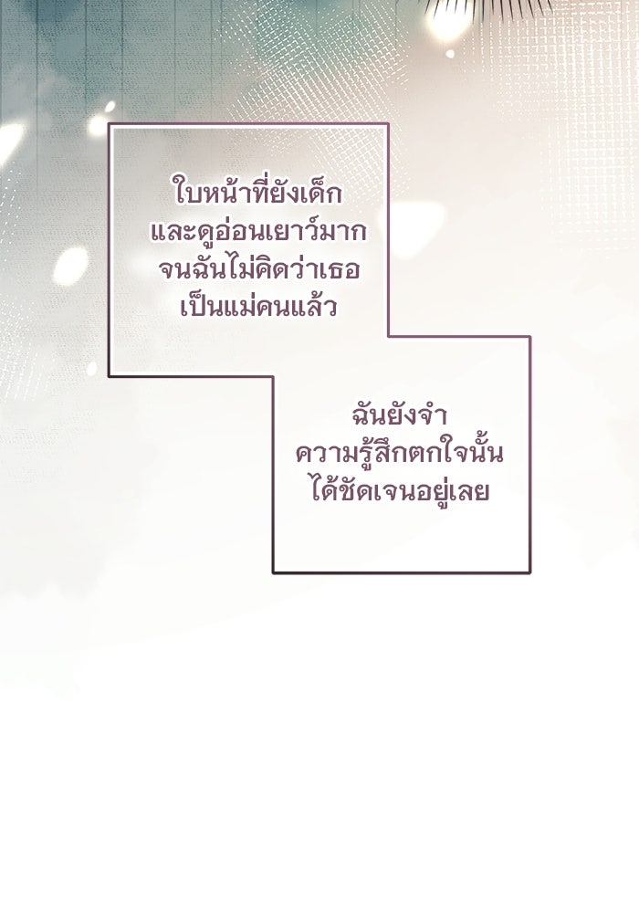 เพียงเธอที่รัก - หน้า 94