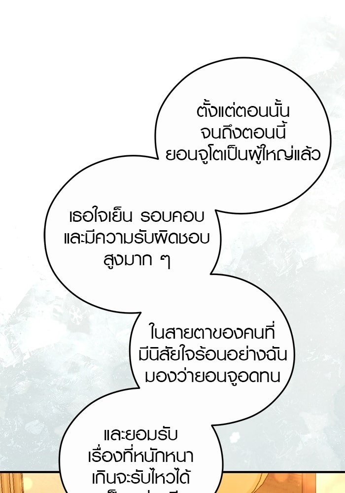 เพียงเธอที่รัก - หน้า 95