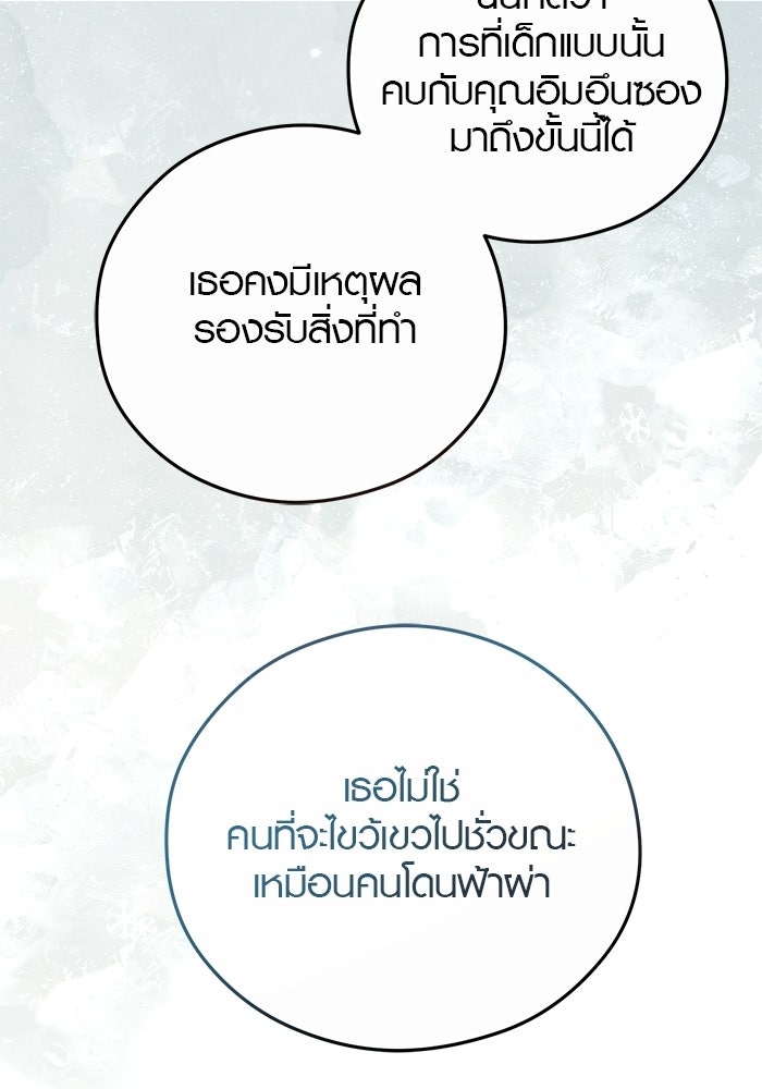 เพียงเธอที่รัก - หน้า 97