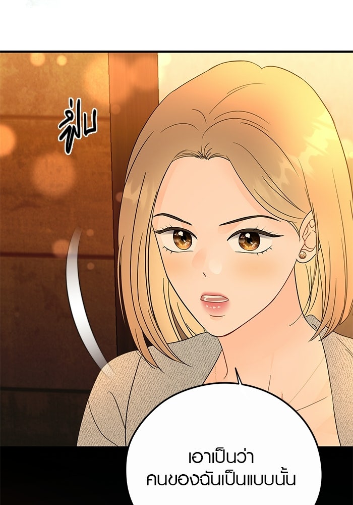เพียงเธอที่รัก - หน้า 98