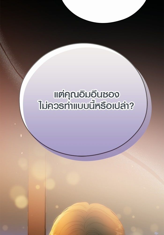 เพียงเธอที่รัก - หน้า 99