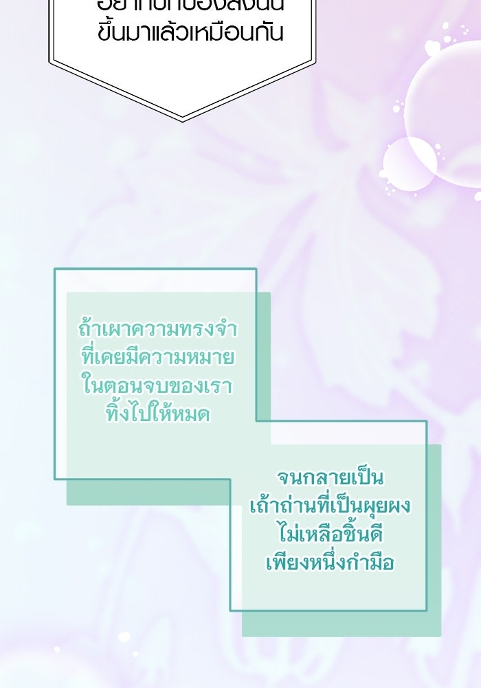 เพียงเธอที่รัก - หน้า 101