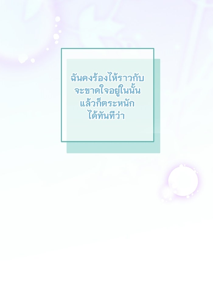 เพียงเธอที่รัก - หน้า 102