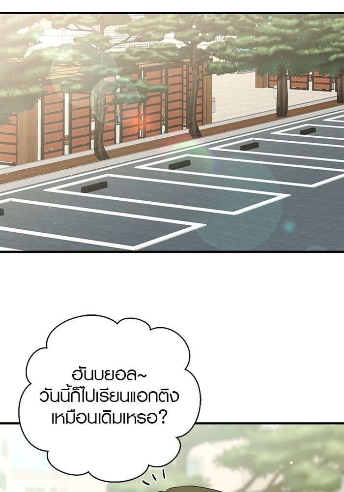 เพียงเธอที่รัก - หน้า 104