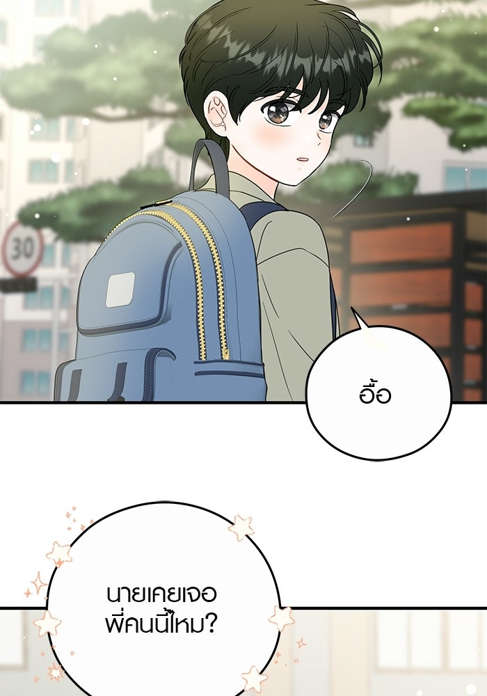 เพียงเธอที่รัก - หน้า 105