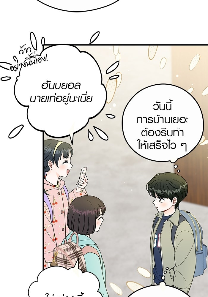 เพียงเธอที่รัก - หน้า 107