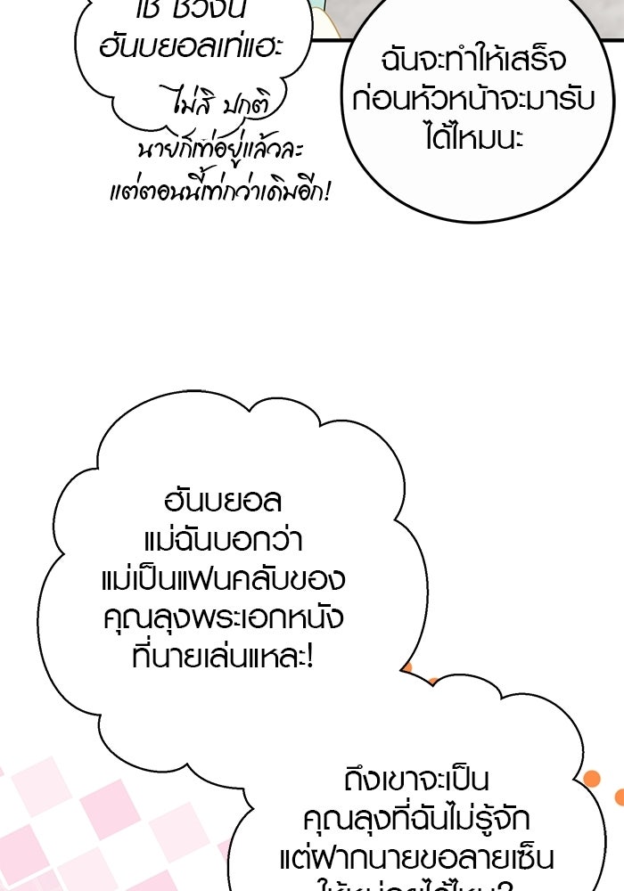 เพียงเธอที่รัก - หน้า 108
