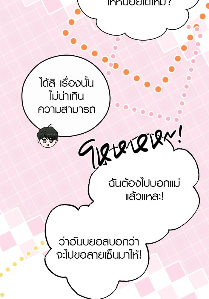เพียงเธอที่รัก - หน้า 109