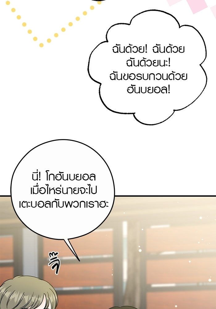 เพียงเธอที่รัก - หน้า 110