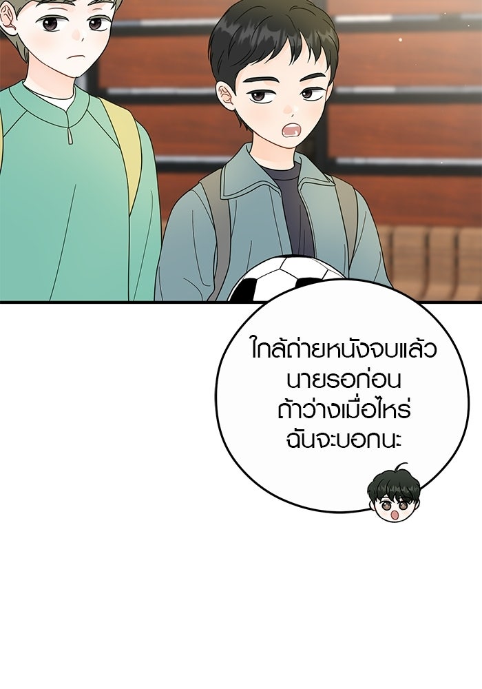 เพียงเธอที่รัก - หน้า 111