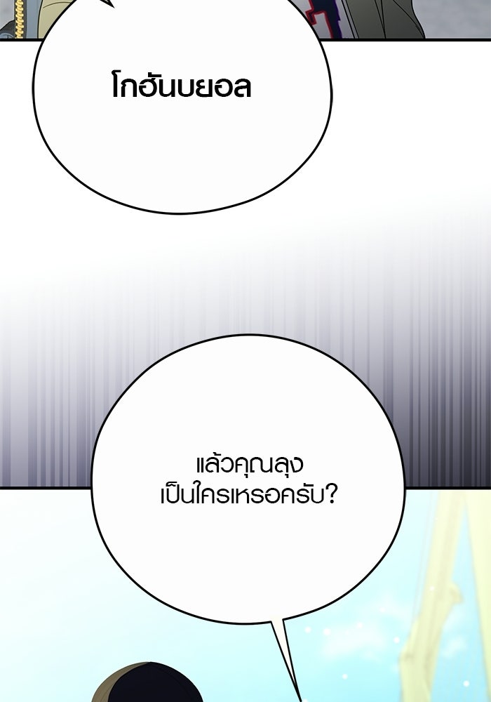 เพียงเธอที่รัก - หน้า 116