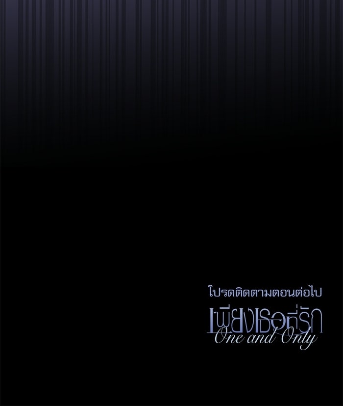 เพียงเธอที่รัก - หน้า 118
