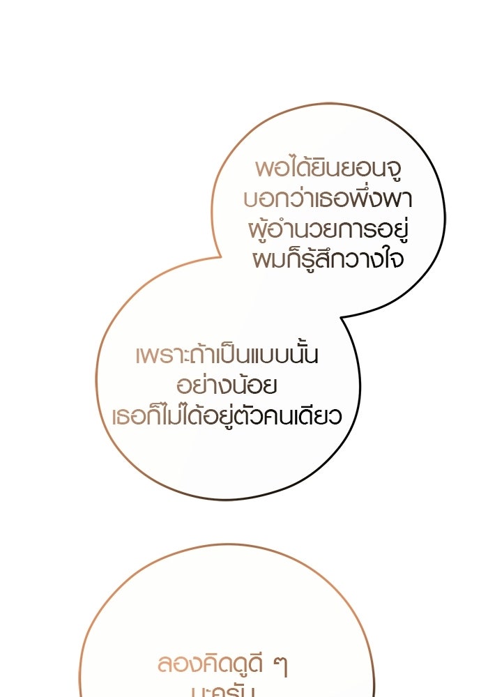 เพียงเธอที่รัก - หน้า 13