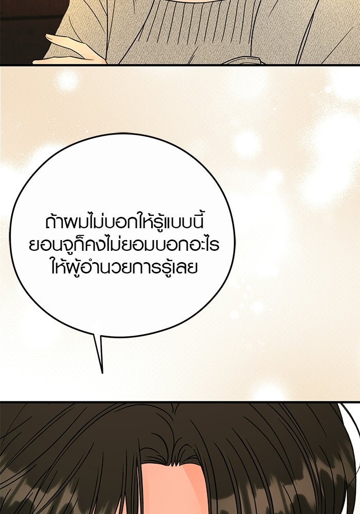 เพียงเธอที่รัก - หน้า 15