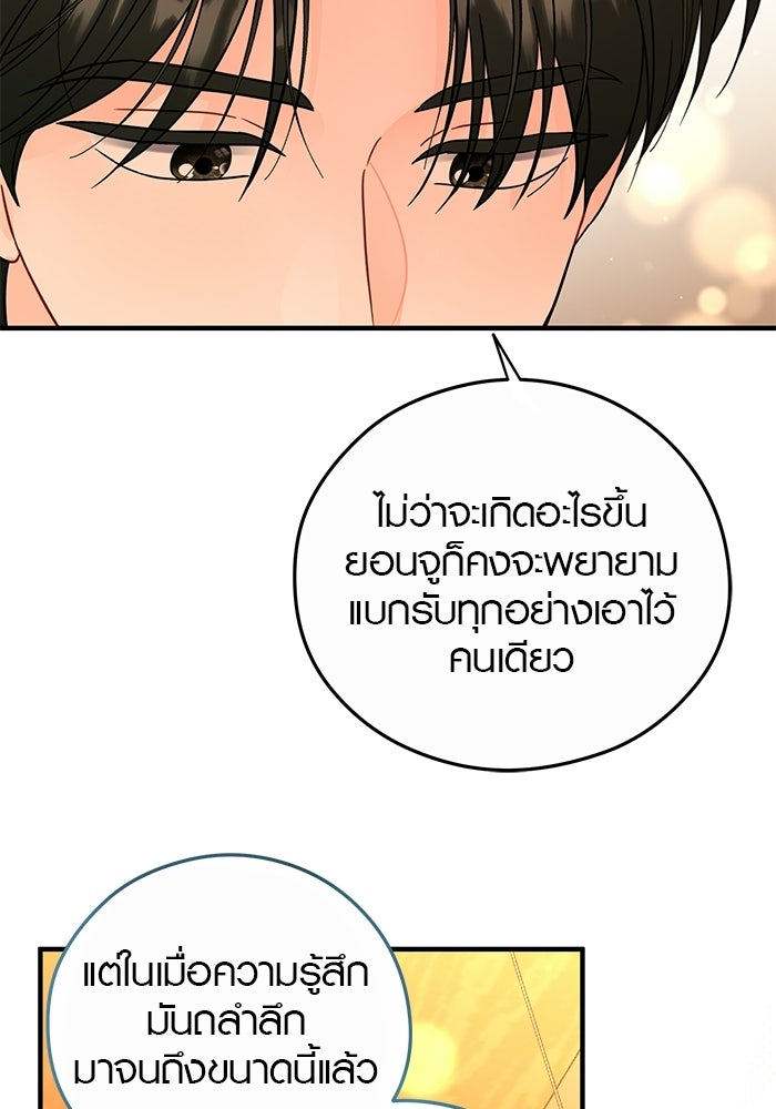 เพียงเธอที่รัก - หน้า 16