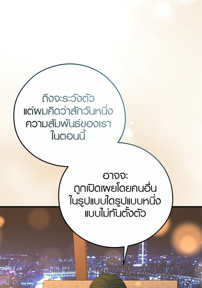เพียงเธอที่รัก - หน้า 18