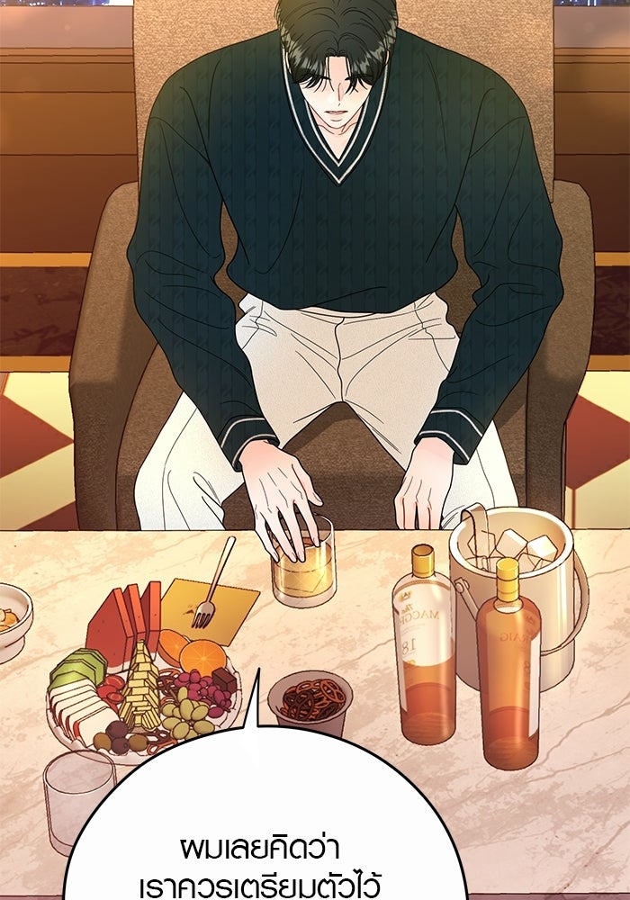 เพียงเธอที่รัก - หน้า 19