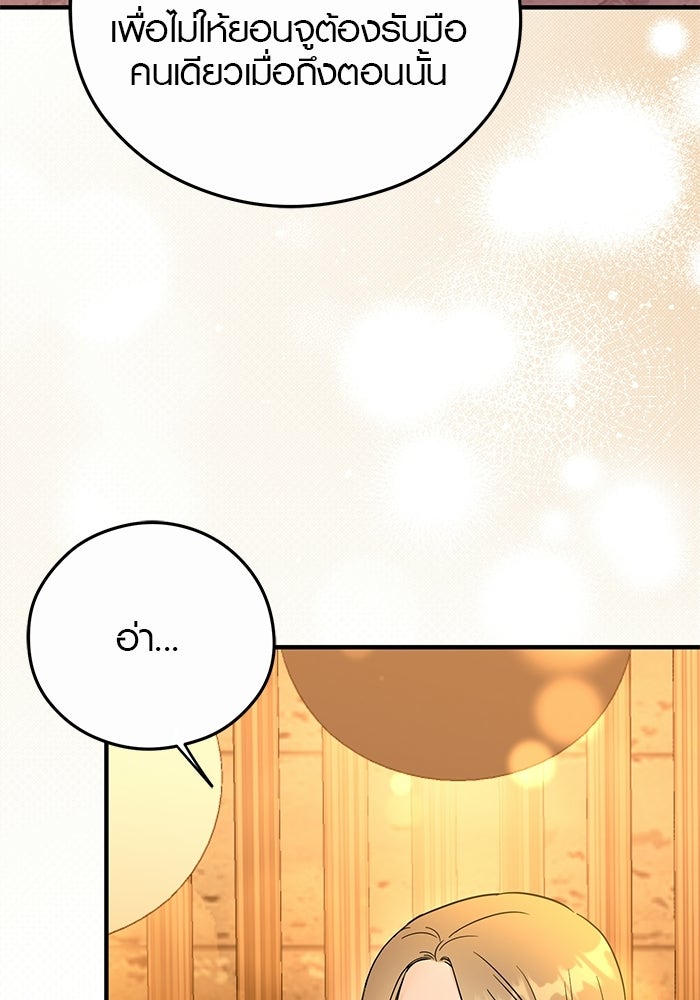 เพียงเธอที่รัก - หน้า 20